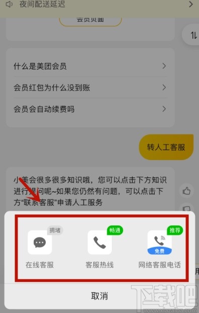 美团APP联系人工客服的方法步骤