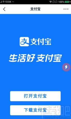 钉钉APP绑定支付宝账号的方法