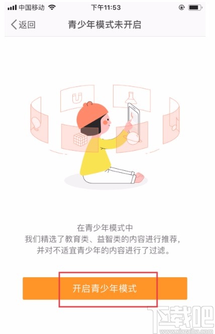 微博APP开启青少年模式的方法
