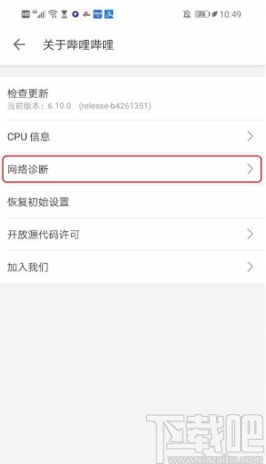 哔哩哔哩APP检测下载速度的方法