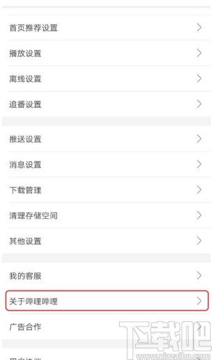 哔哩哔哩APP检测下载速度的方法