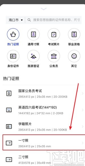 美图秀秀APP拍证件照的操作方法