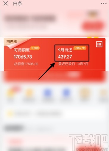 京东金融APP提前归还白条欠款的方法