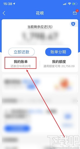 支付宝APP查看花呗账单明细的方法步骤