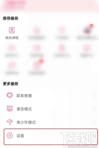 哔哩哔哩APP恢复初始设置的方法
