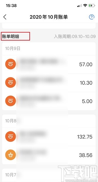 支付宝APP查看花呗账单明细的方法步骤