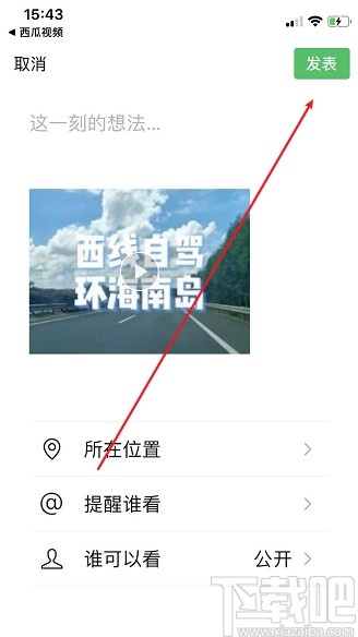 西瓜视频APP分享视频到微信朋友圈的方法