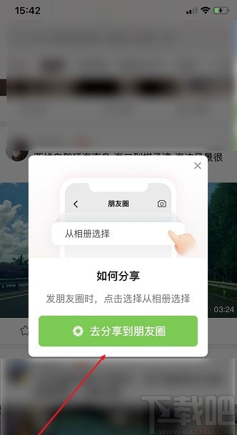 西瓜视频APP分享视频到微信朋友圈的方法