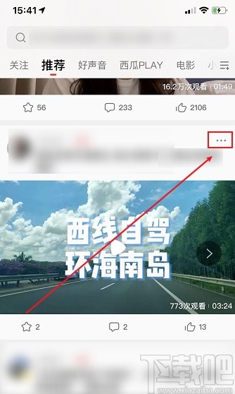 西瓜视频APP分享视频到微信朋友圈的方法