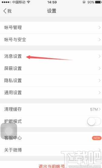 微博APP开启消息通知的方法