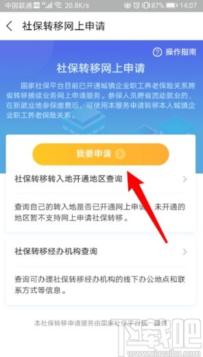 支付宝APP转移社保到新单位的方法步骤