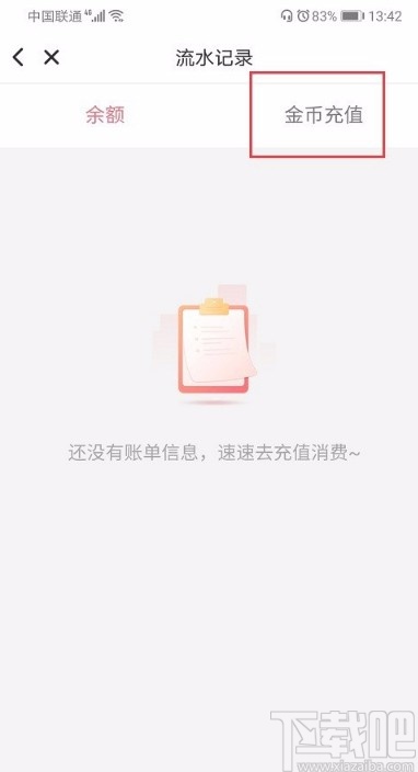 美图秀秀APP查看充值记录的方法