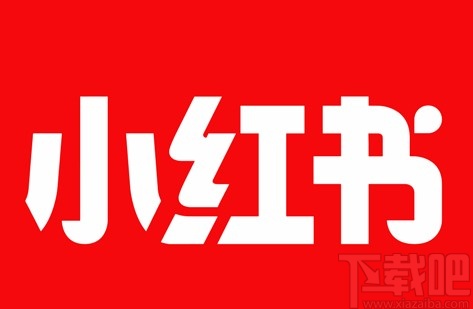 小红书APP实名认证的方法