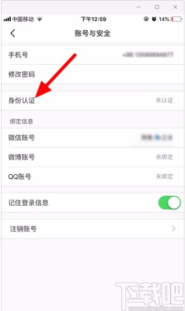 小红书APP实名认证的方法