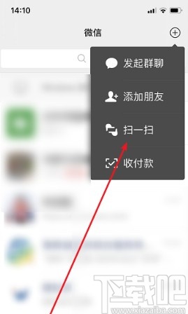 微信APP扫描相册二维码的操作方法