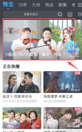 优酷视频APP设置播放速度的方法