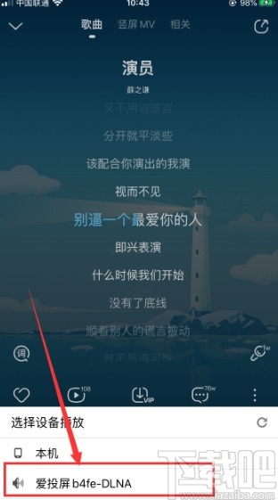 酷狗音乐APP投屏到电视的操作方法