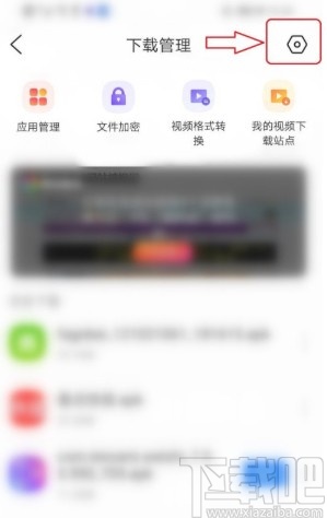 QQ浏览器手机版关闭后台下载功能的方法