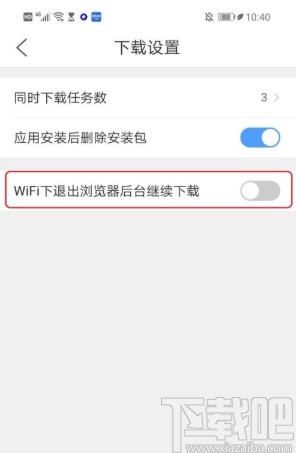 QQ浏览器手机版关闭后台下载功能的方法