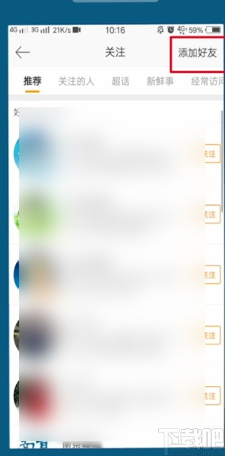 微博APP通过手机号查找联系人的方法