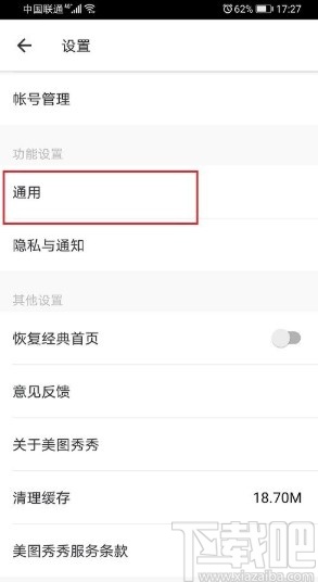 美图秀秀APP关闭拍照音效的方法步骤