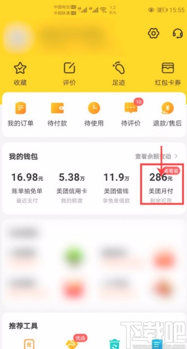 美团APP关闭优先使用月付功能的方法步骤