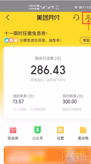 美团APP关闭优先使用月付功能的方法步骤