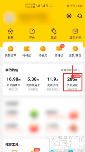 美团APP关闭美团月付的方法步骤