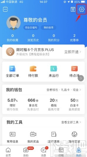 携程旅行APP设置社区昵称的方法步骤