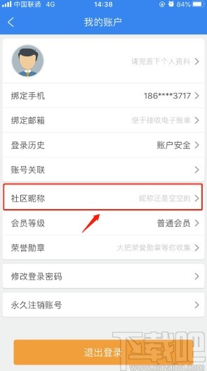 携程旅行APP设置社区昵称的方法步骤