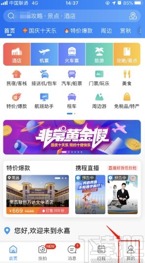 携程旅行APP设置社区昵称的方法步骤