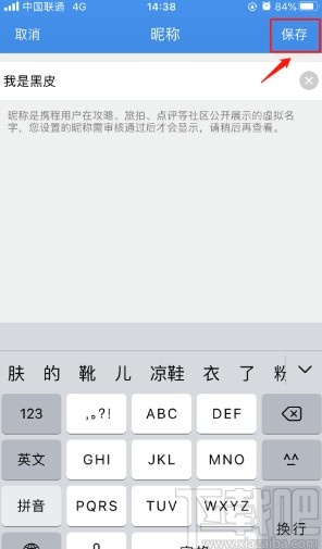 携程旅行APP设置社区昵称的方法步骤