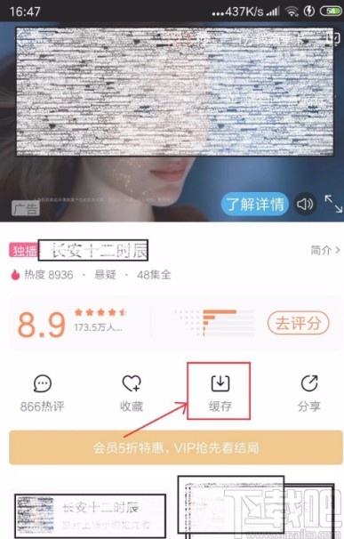 优酷视频APP缓存视频的方法