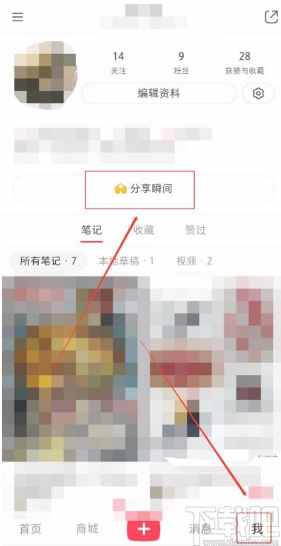 小红书APP分享瞬间的方法