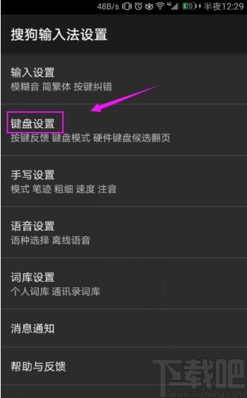 搜狗输入法手机端设置五笔输入的方法