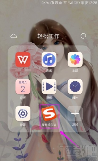 搜狗输入法手机端设置五笔输入的方法