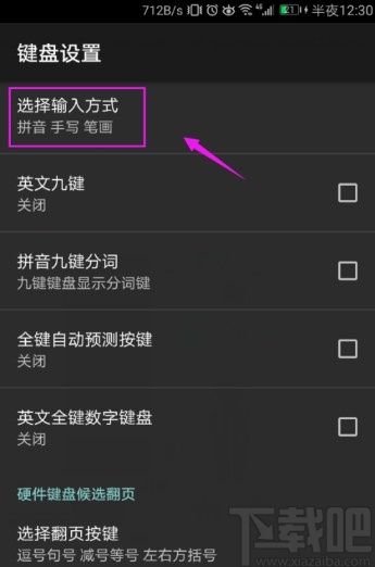 搜狗输入法手机端设置五笔输入的方法
