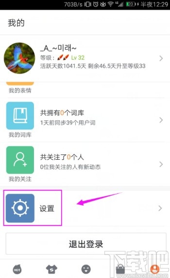 搜狗输入法手机端设置五笔输入的方法