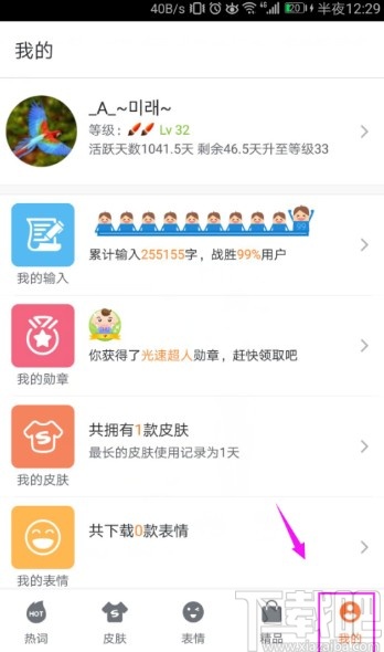 搜狗输入法手机端设置五笔输入的方法