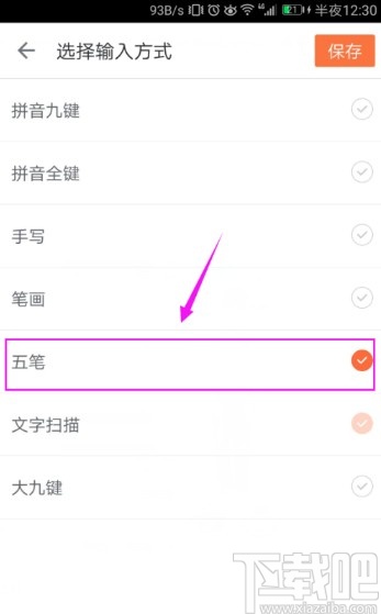 搜狗输入法手机端设置五笔输入的方法