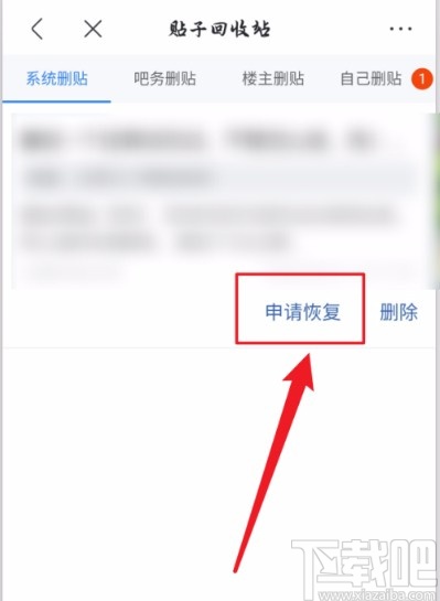 百度贴吧APP恢复被删帖子的方法