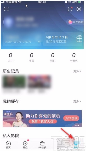 优酷视频APP设置默认缓存清晰度的方法