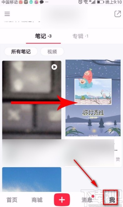 小红书APP删除笔记的方法