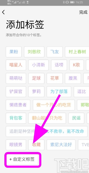 手机QQ添加个性化标签的方法步骤