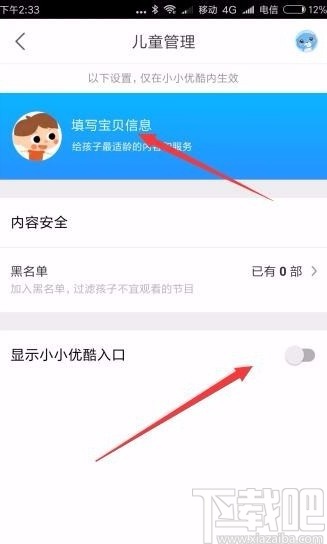 优酷视频APP设置儿童模式的方法
