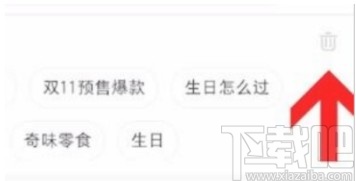 小红书APP查找搜索历史的方法