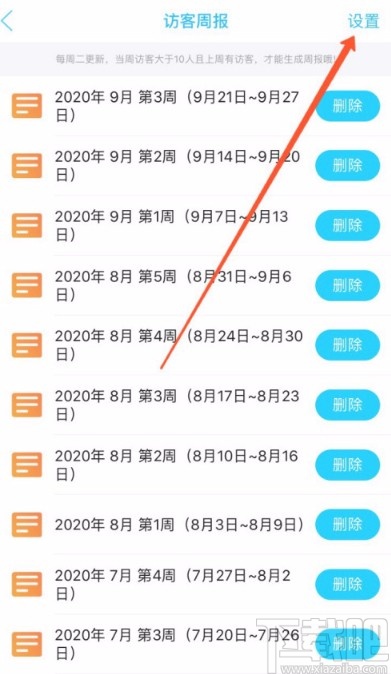 手机QQ关闭访客周报推送的方法