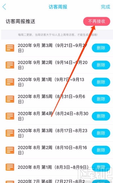 手机QQ关闭访客周报推送的方法