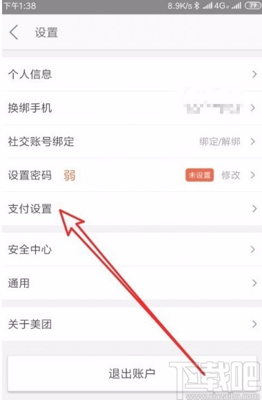 美团APP设置自动扣款的方法