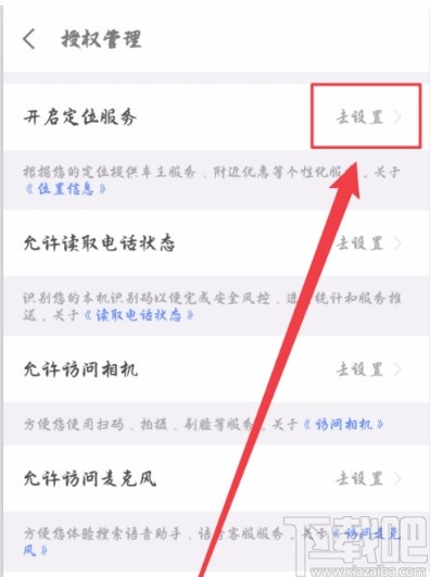 京东金融APP查看授权管理的方法